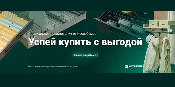 Скидки на продукцию Kesseböhmer Kessebohmer в Рязани