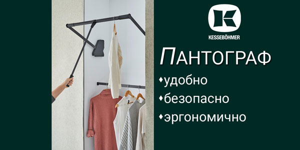 Секрет эргономичной гардеробной? Пантограф! Kessebohmer в Рязани