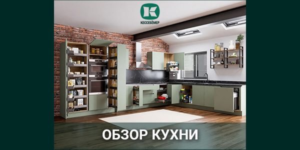Обзор угловой кухни в индустриальном стиле с наполнением Кессебёмер Kessebohmer в Рязани