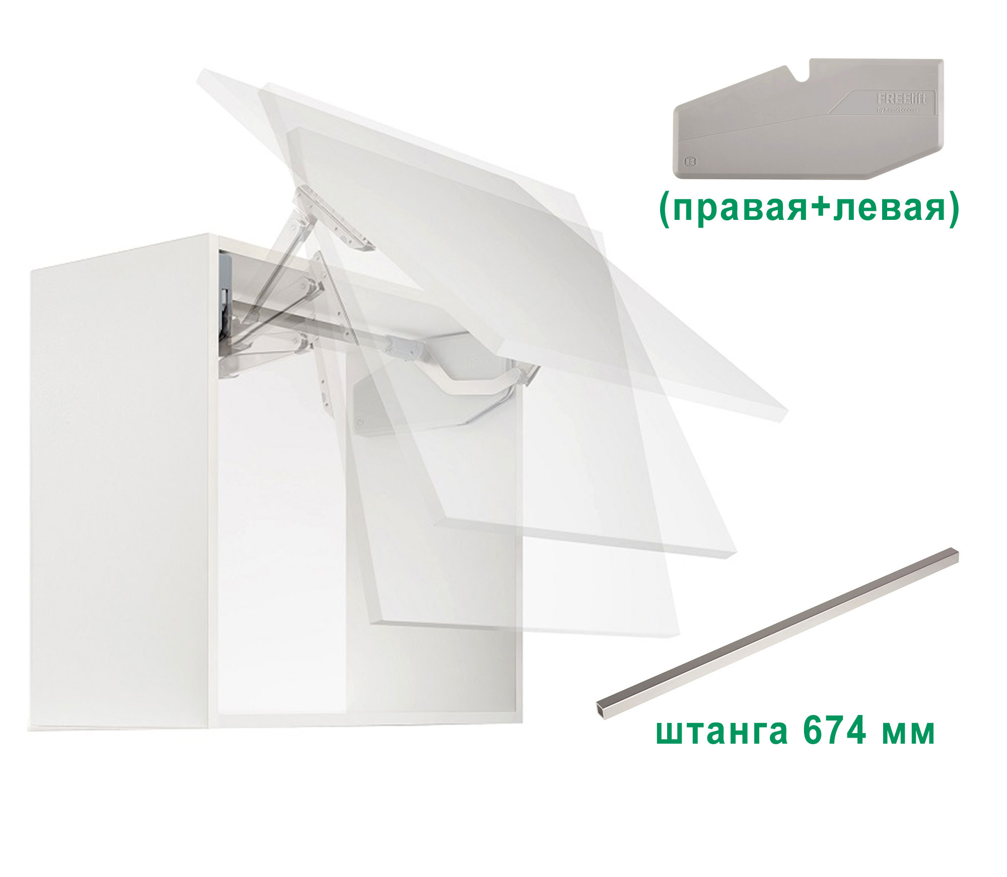 Комплект: Подъемник ФриСвинг S9sw H670 - 800 мм 8,0-17,1 кг серые крышки фасад 800 Kessebohmer | официальный магазин